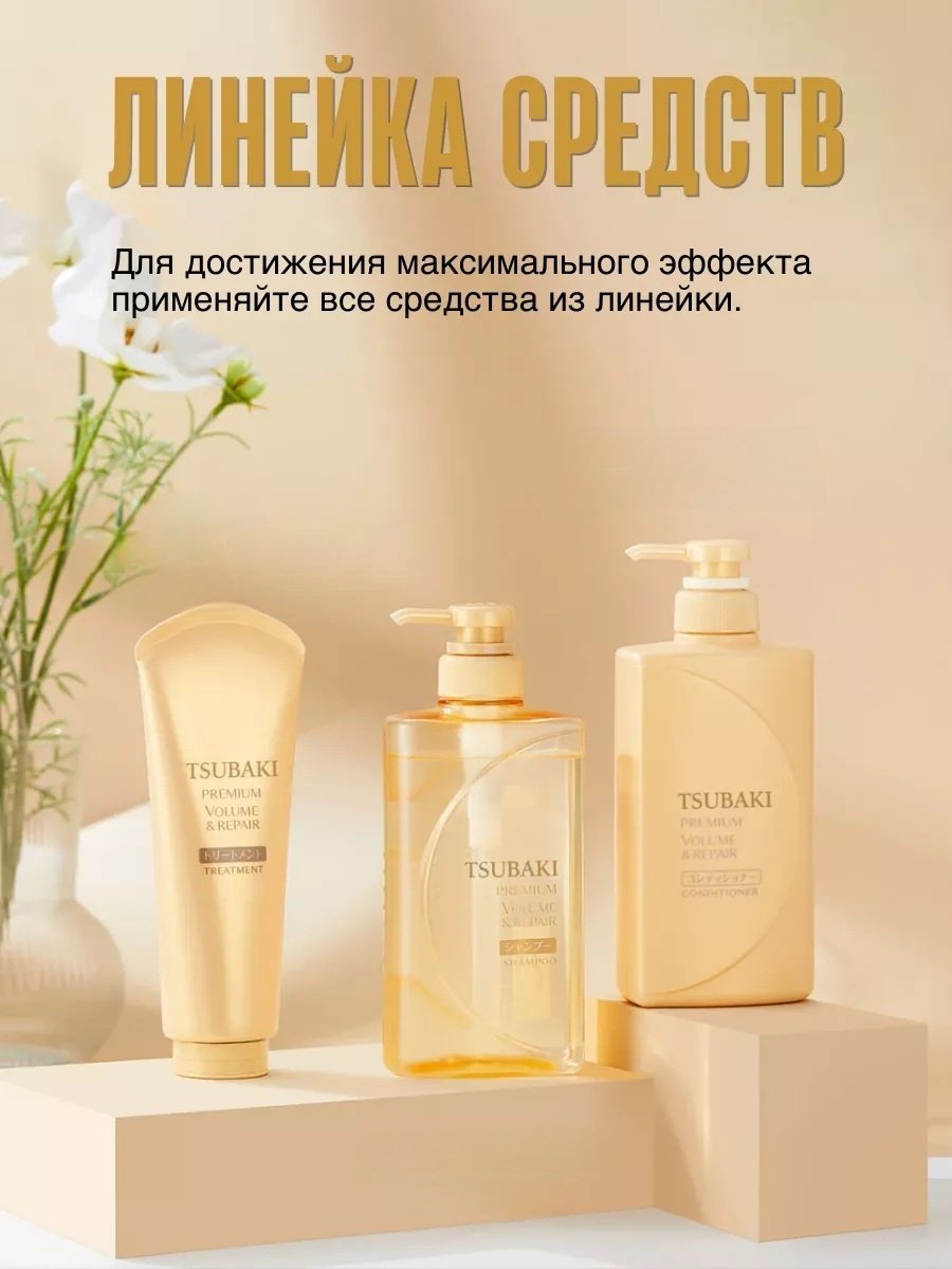Shiseido бальзам Tsubaki Premium Volume 160 мл купить,NaN