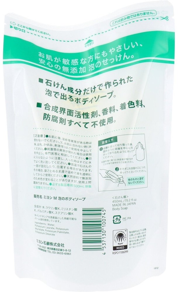 Miyoshi Additive Free Bubble Body Soap гель 450 мл купить,NaN
