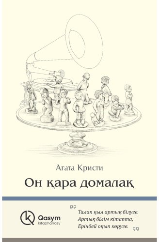 Книга Кристи А.: Он қара домалақ купить,NaN