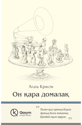 Книга Кристи А.: Он қара домалақ купить,NaN