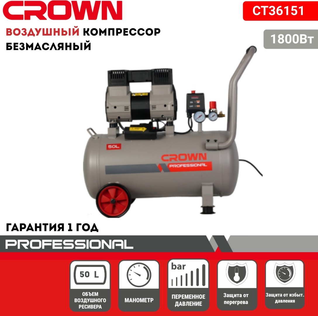 Компрессор безмасляный CROWN CT36151, 7 бар купить,NaN