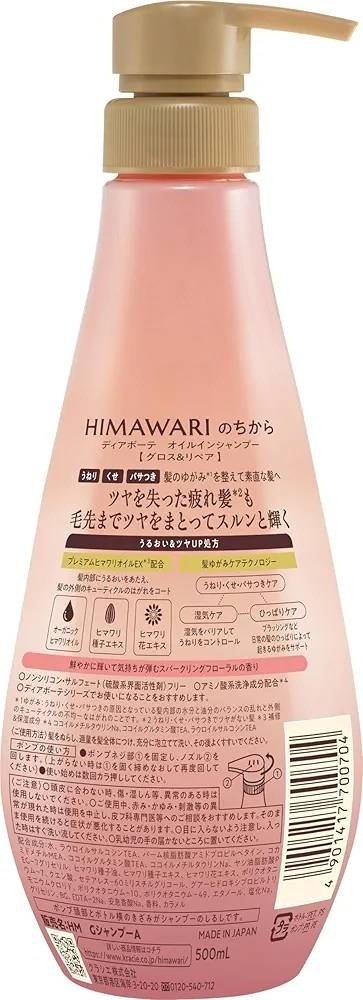 Kracie Himawari Gloss Repair шампунь 500 мл купить,NaN