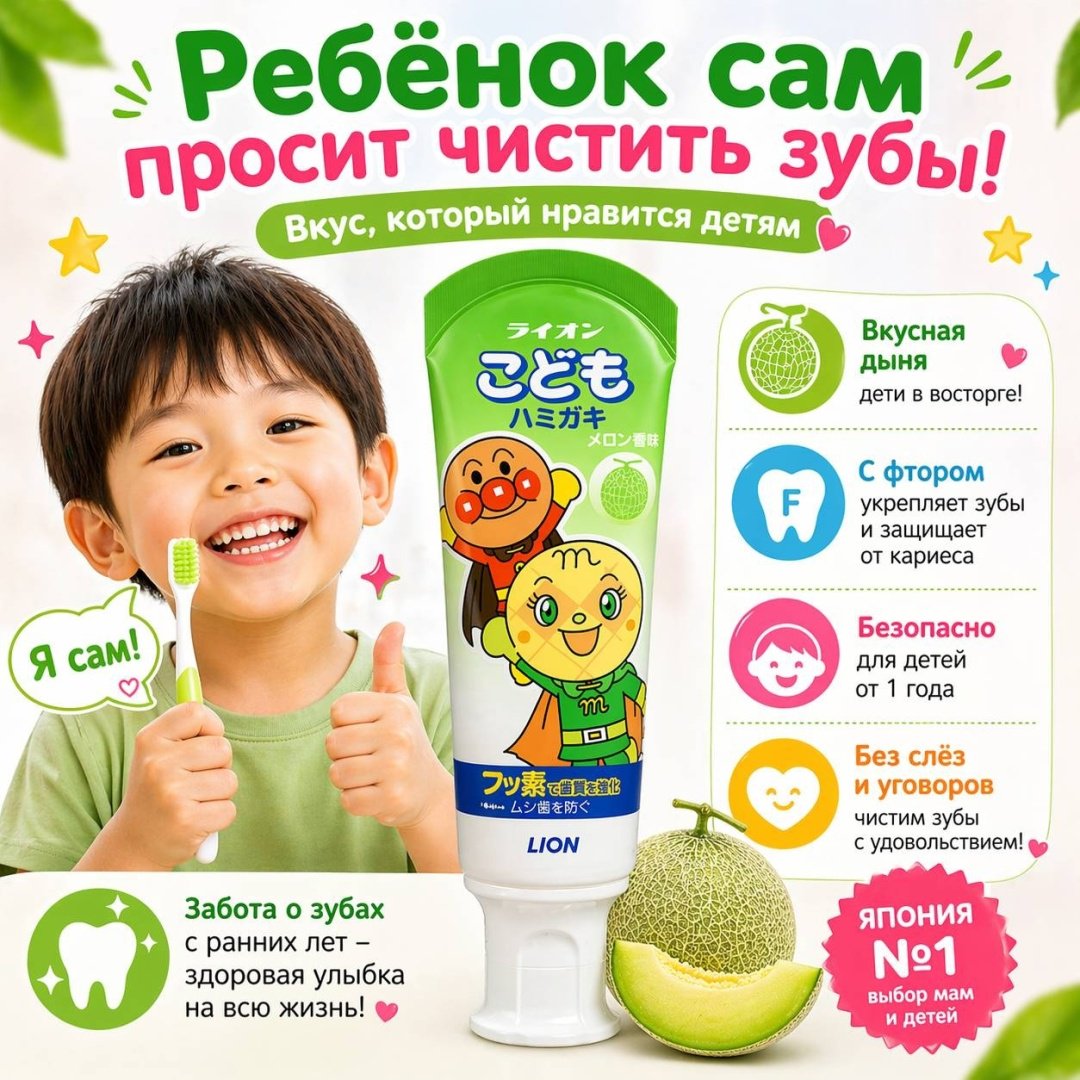 LION зубная паста детская вкус дыни 40 г купить,NaN