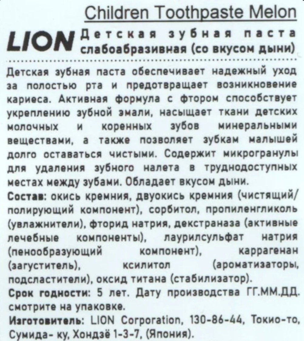 LION зубная паста детская вкус дыни 40 г купить,NaN