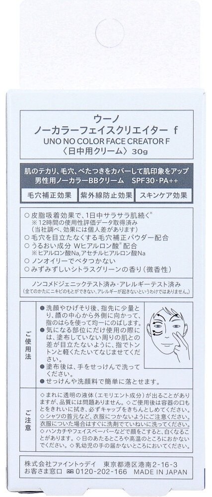 Shiseido крем Uno No Color Face Creator для лица 30 мл купить,NaN