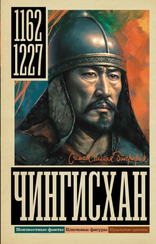 Книга Ризнич И.: Чингисхан купить,NaN