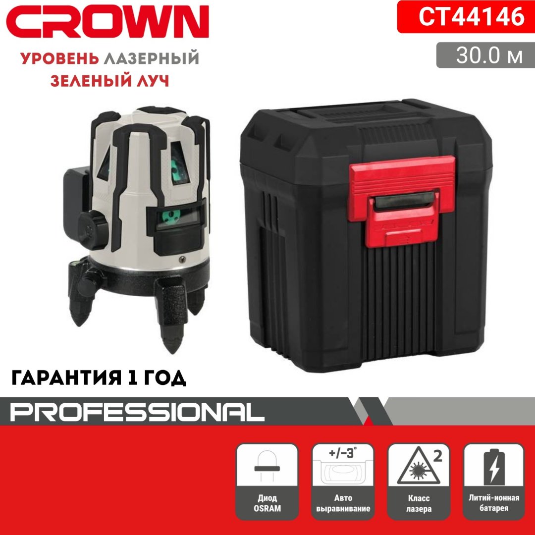 Лазерный уровень CROWN линейный CT44146 купить,NaN