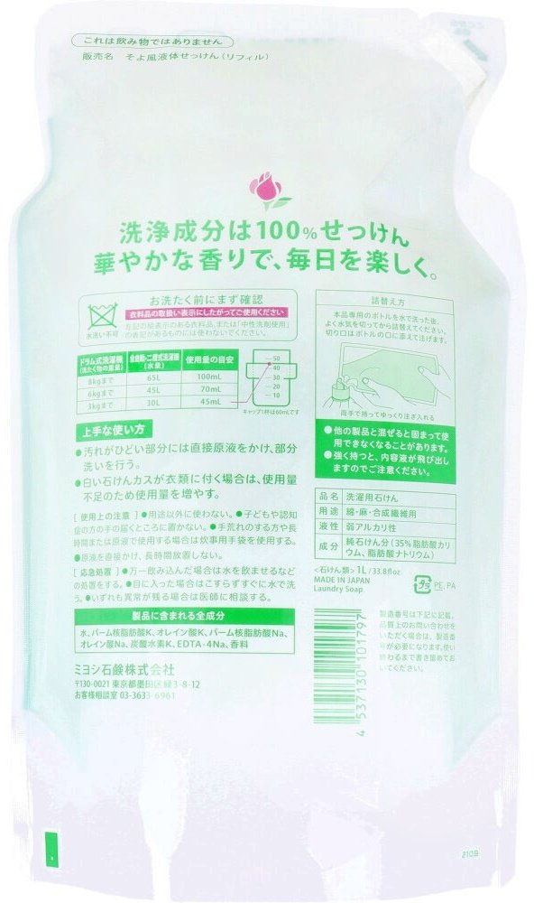 Miyoshi Additive Free Laundry Liquid Soap 1 л купить,NaN