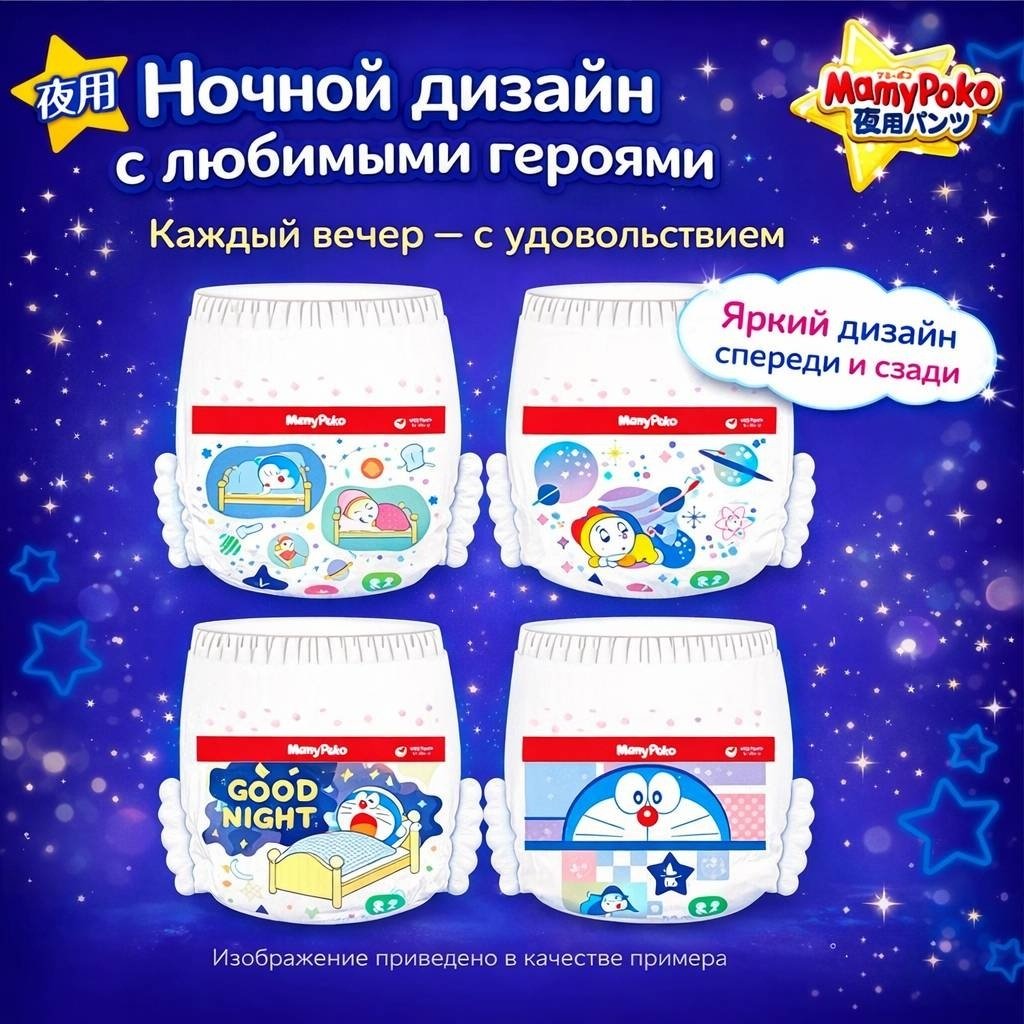 Подгузники-трусики Mamy Poko Night Pants ночные подгузники-трусики, размер L, 34 шт купить,NaN