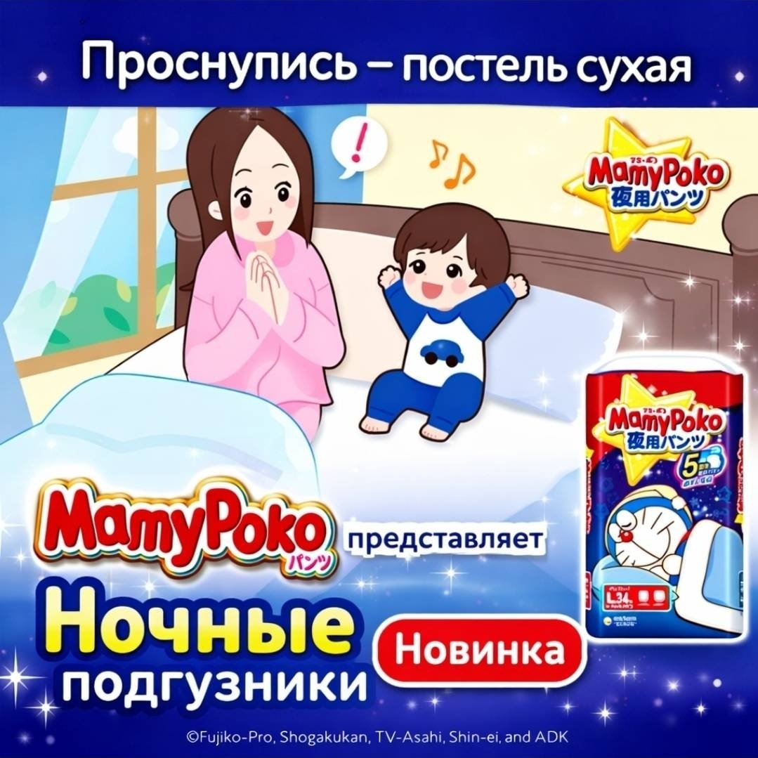 Подгузники-трусики Mamy Poko Night Pants ночные подгузники-трусики, размер L, 34 шт купить,NaN