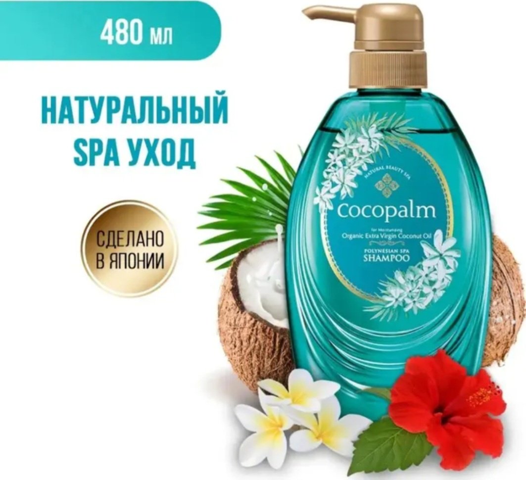 SARAYA Cocopalm Polyneslan Spa шампунь 480 мл купить,NaN
