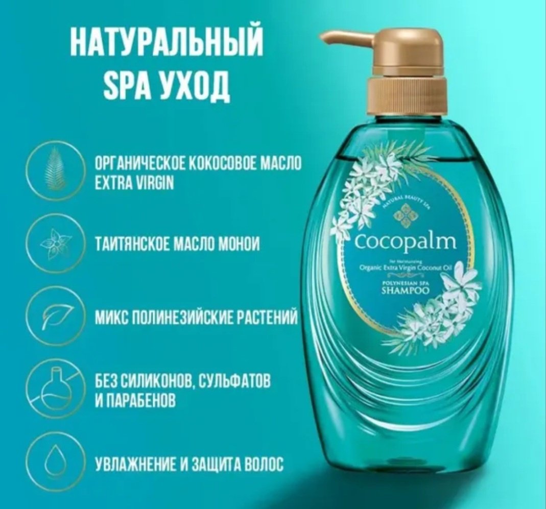 SARAYA Cocopalm Polyneslan Spa шампунь 480 мл купить,NaN