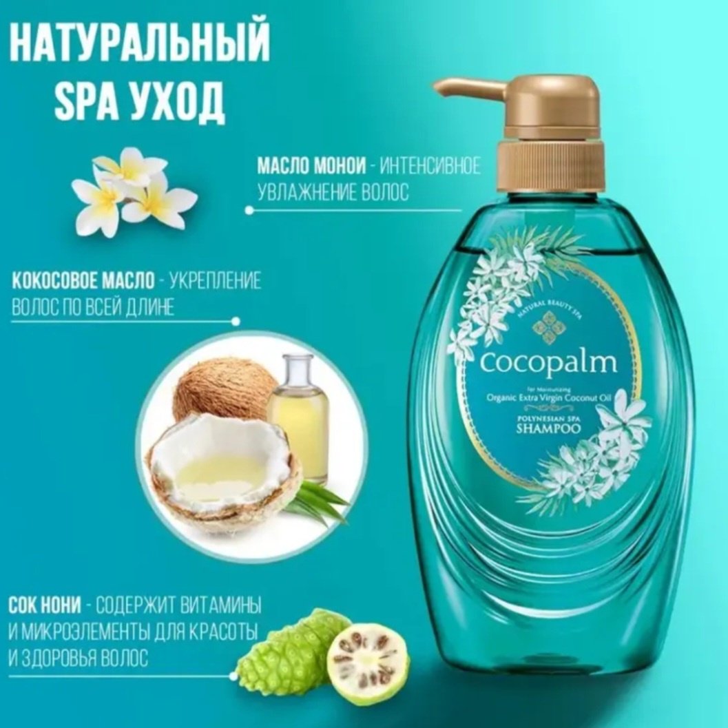 SARAYA Cocopalm Polyneslan Spa шампунь 480 мл купить,NaN