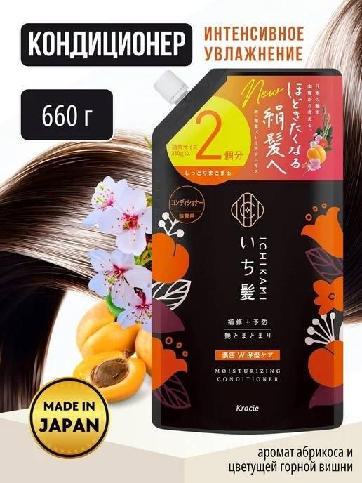 Kracie кондиционер ICHIKAMI Premium Double Moisture Care Conditioner, refill, кондиционер для интенсивного увлажнения волос 660 мл купить,NaN
