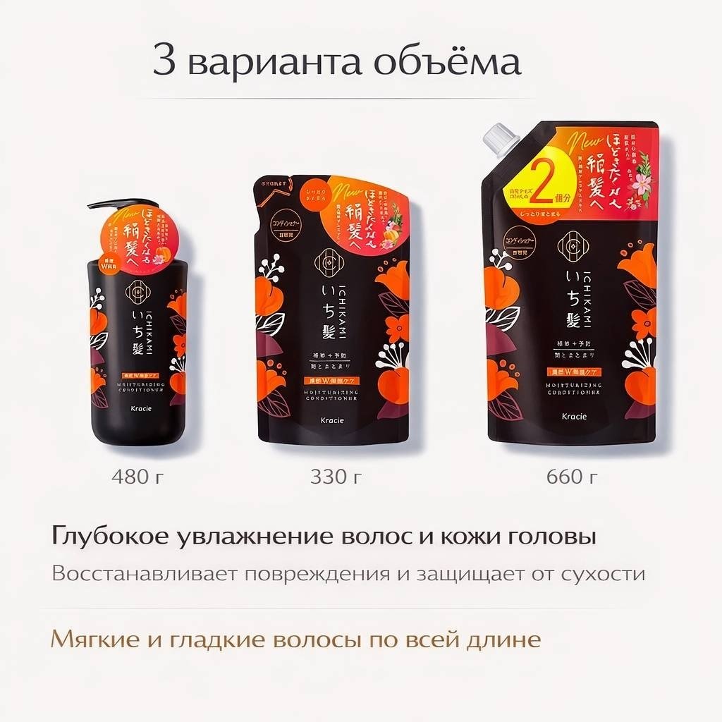 Kracie кондиционер ICHIKAMI Premium Double Moisture Care Conditioner, refill, кондиционер для интенсивного увлажнения волос 660 мл купить,NaN