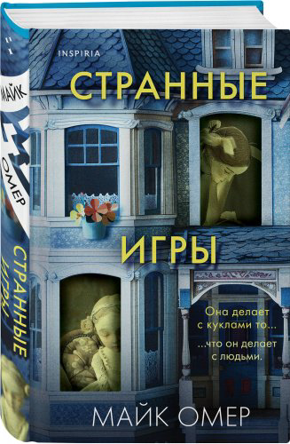 Книга Омер М.: Странные игры купить,NaN