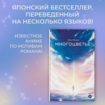 Книга Мори Э.: Многоцветье купить,NaN