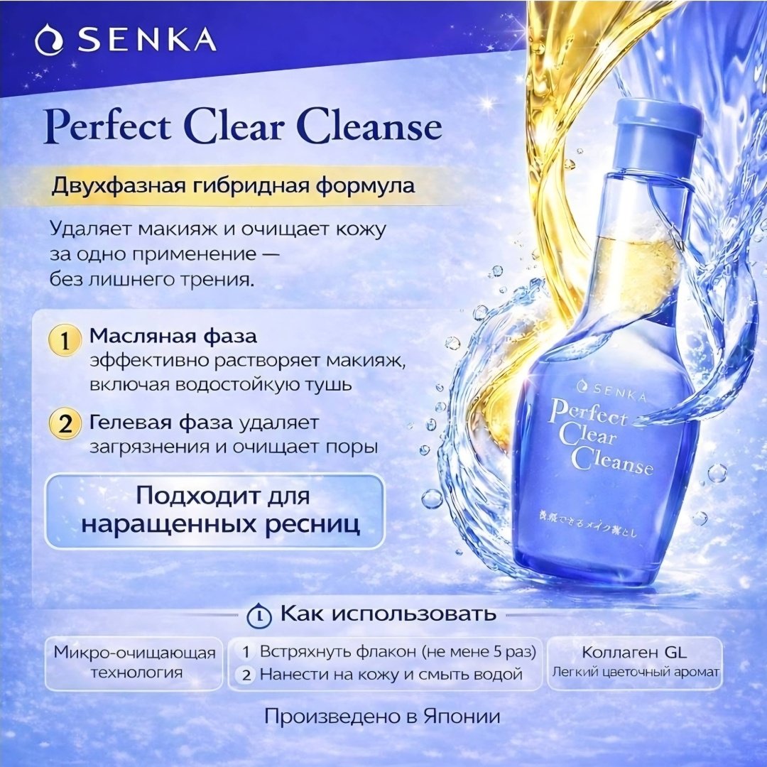 Senka Perfect Clear Cleanse гидрофильное масло 170 мл купить,NaN