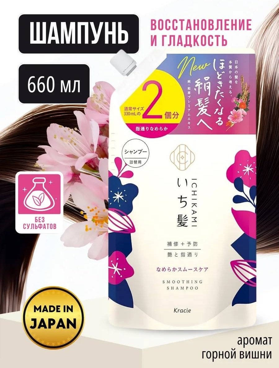 Kracie Ichikami Smooth Care шампунь 660 мл - ForteMarket Kracie Ichikami Smooth Care шампунь 660 мл купить,NaN