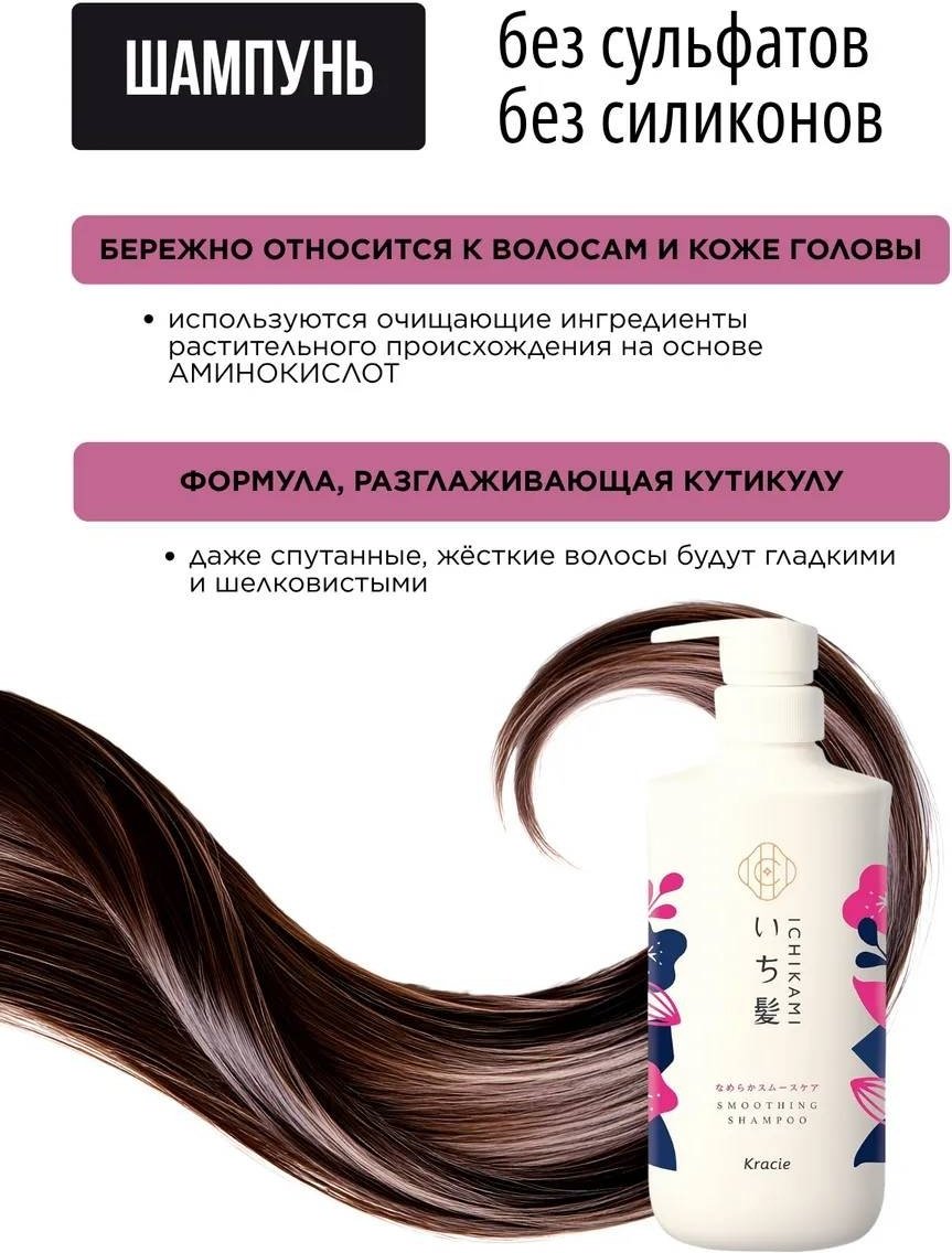 Kracie Ichikami Smooth Care шампунь 660 мл - ForteMarket Kracie Ichikami Smooth Care шампунь 660 мл купить,NaN