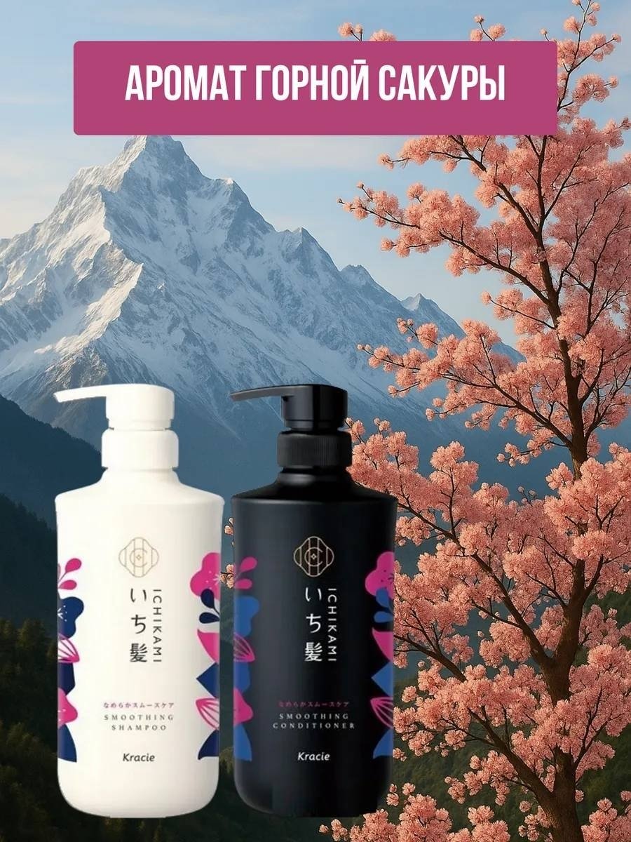 Kracie Ichikami Smooth Care шампунь 660 мл - ForteMarket Kracie Ichikami Smooth Care шампунь 660 мл купить,NaN