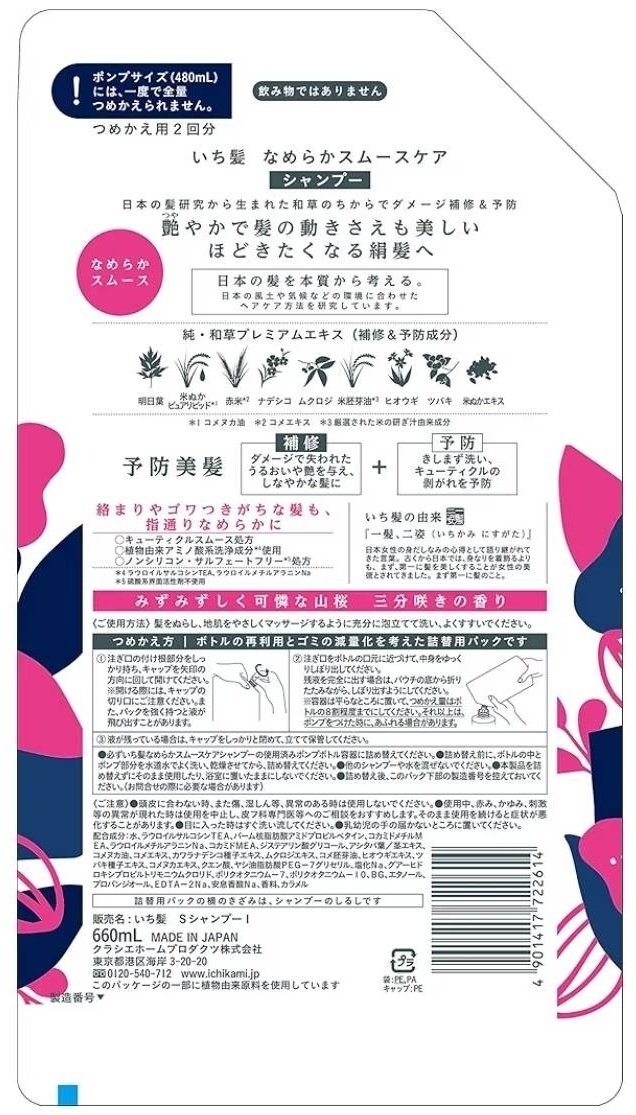 Kracie Ichikami Smooth Care шампунь 660 мл - ForteMarket Kracie Ichikami Smooth Care шампунь 660 мл купить,NaN