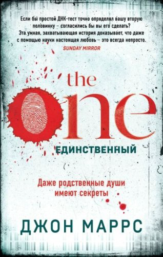 Книга Маррс Дж.: The One. Единственный купить,NaN