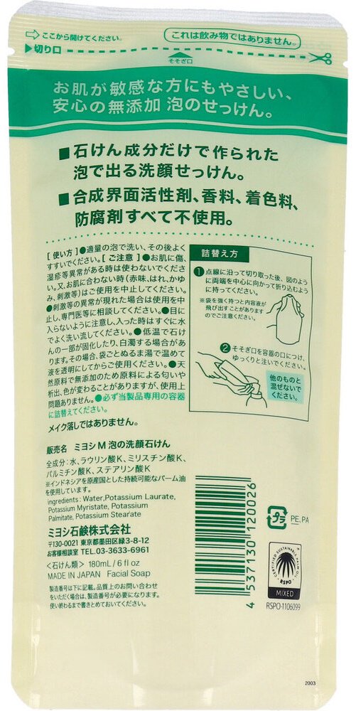 Жидкое мыло туалетное Miyoshi Additive Free Bubble 180 мл купить,NaN