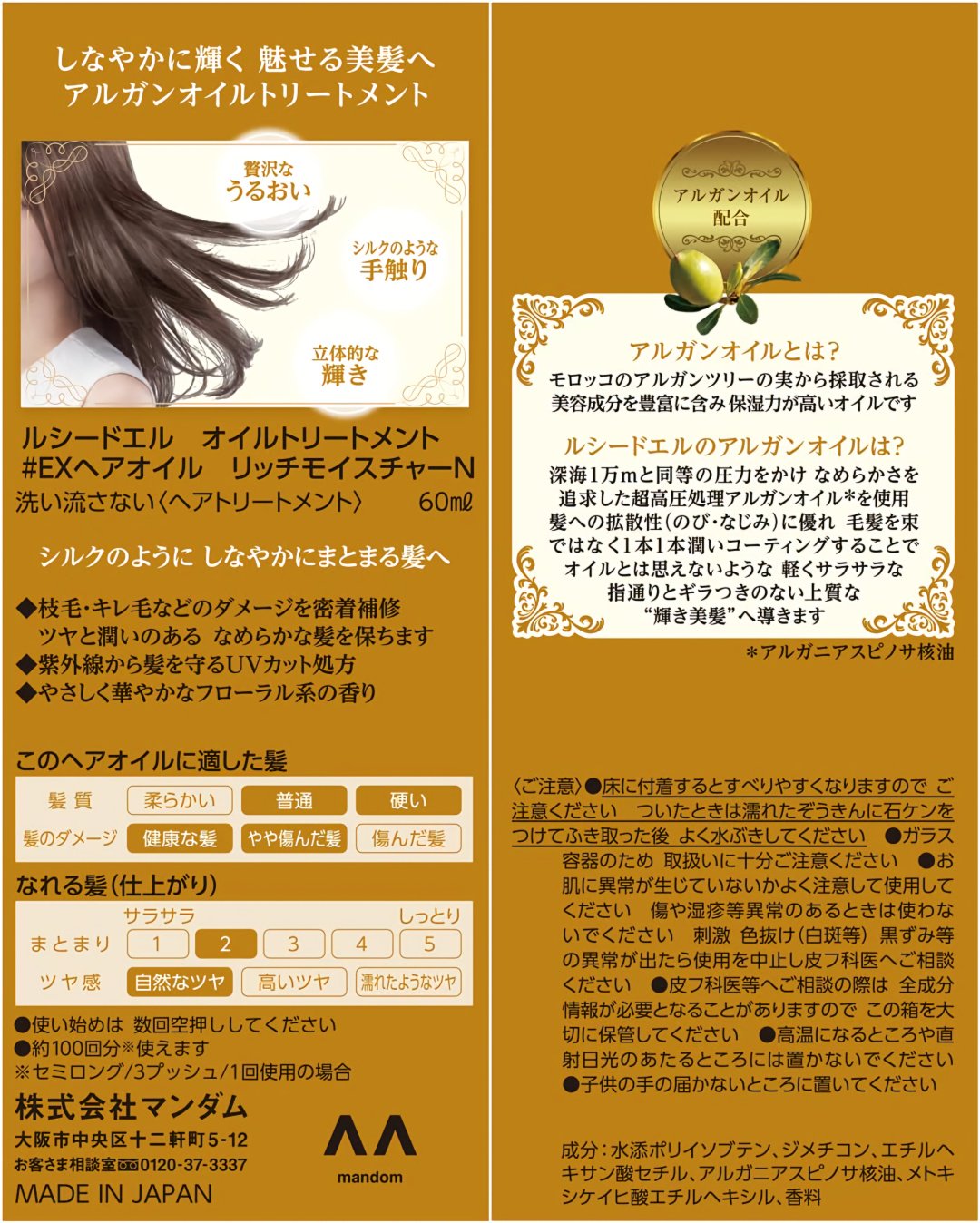Mandom Argan rich масло 60 мл - ForteMarket Mandom Argan rich масло 60 мл купить,NaN