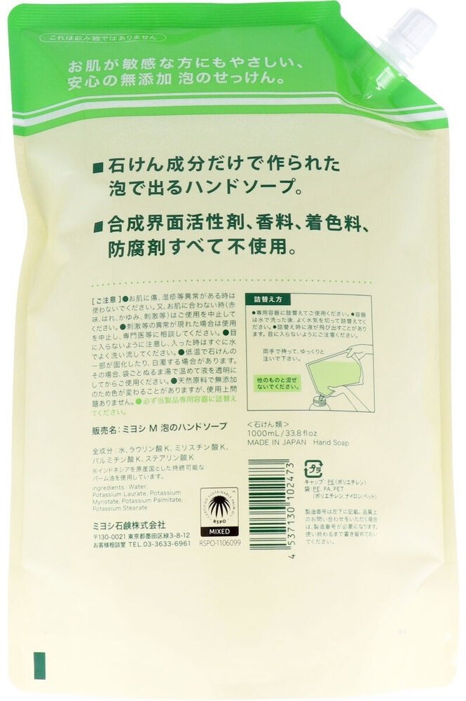 Жидкое мыло туалетное Miyoshi ADDITIVE FREE BUBBLE HAND SOAP 1000 мл купить,NaN