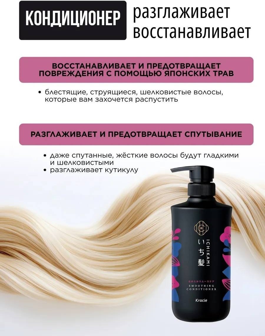 Kracie кондиционер Ichikami Smooth Care 480 мл купить,NaN