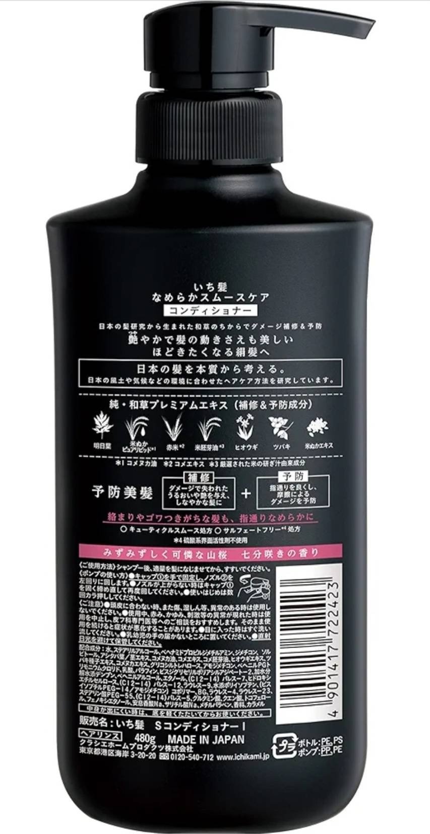 Kracie кондиционер Ichikami Smooth Care 480 мл купить,NaN