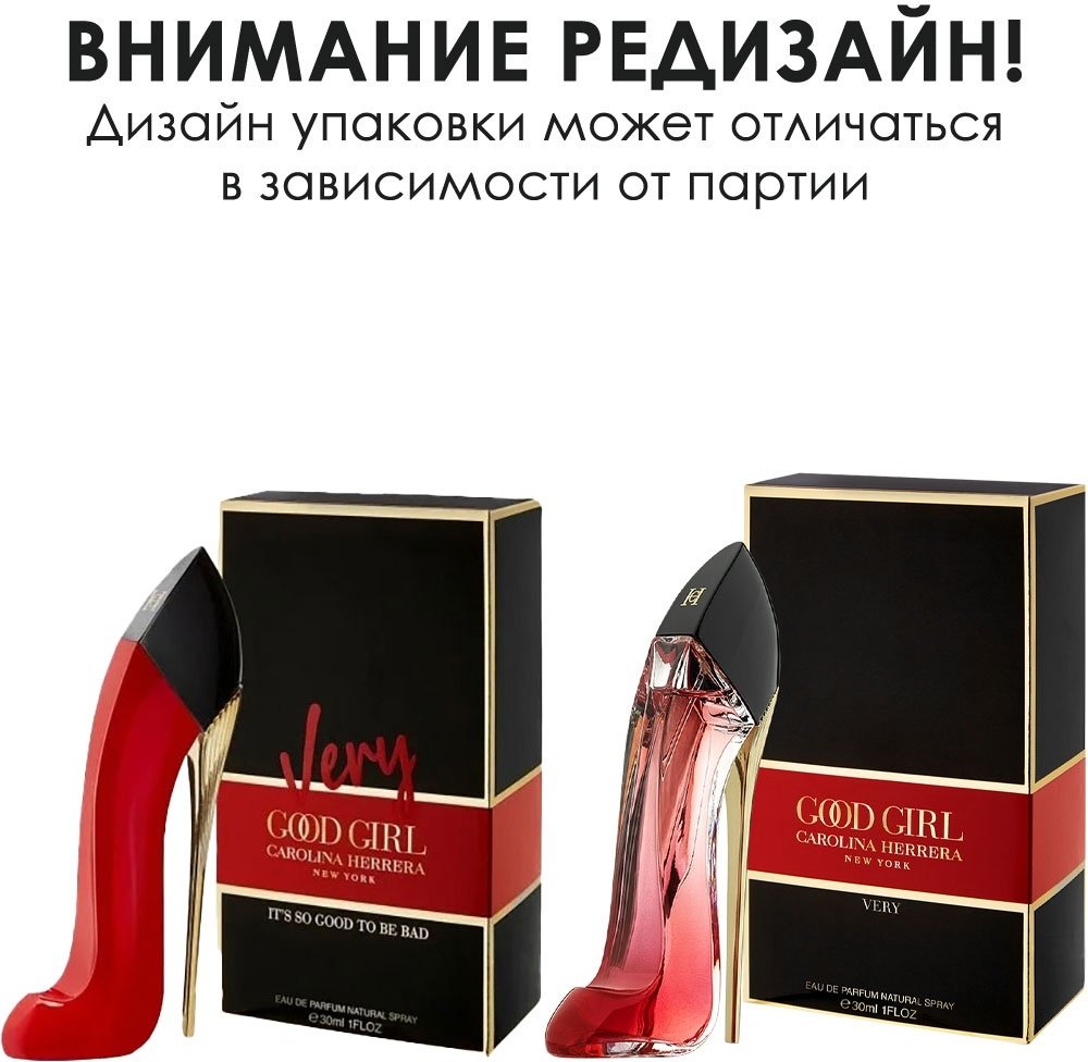 Carolina Herrera Good Girl Very Good Girl парфюмерная вода EDP 30 мл, для женщин купить,70390