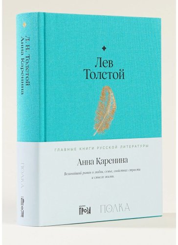 Книга Толстой Л. Н.: Анна Каренина купить,NaN