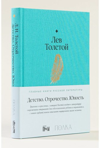 Книга Толстой Л. Н.: Детство. Отрочество. Юность купить,NaN