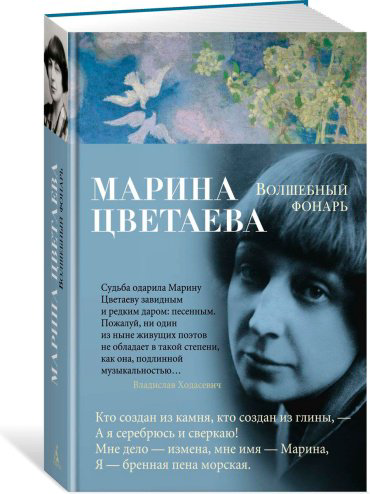 Книга Цветаева М. И.: Волшебный фонарь купить,NaN