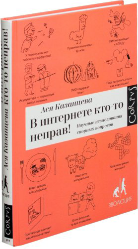 Книга Казанцева А. А.: В интернете кто-то неправ купить,NaN