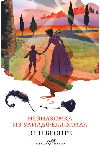 Книга Бронте Э.: Незнакомка из Уайлдфелл-Холла купить,NaN