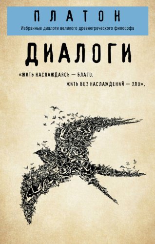 Книга Платон: Диалоги ("Протагор", "Ион", "Евтифрон", "Парменид") купить,NaN