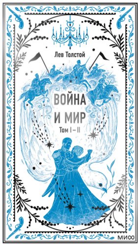 Книга Толстой Л. Н.: . Вечные истории купить,NaN