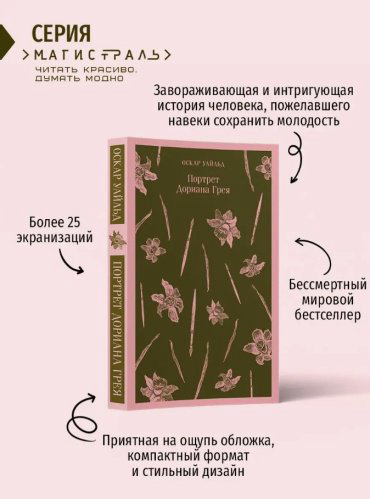 Книга Уайльд О.: Портрет Дориана Грея купить,NaN