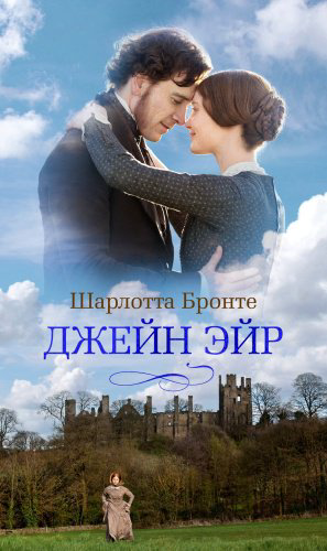 Книга Бронте Ш.: Джейн Эйр купить,NaN