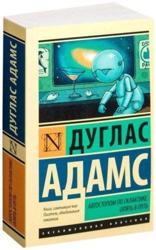 Книга Адамс Д.: Автостопом по Галактике. Опять в путь купить,NaN