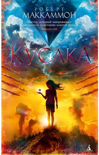 Книга Маккаммон Р. Р.: Кусака купить,NaN