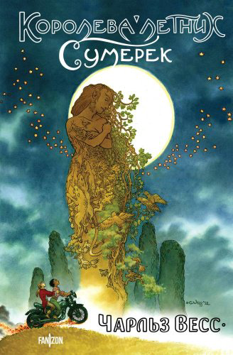 Книга Весс Ч.: Королева Летних Сумерек купить,NaN