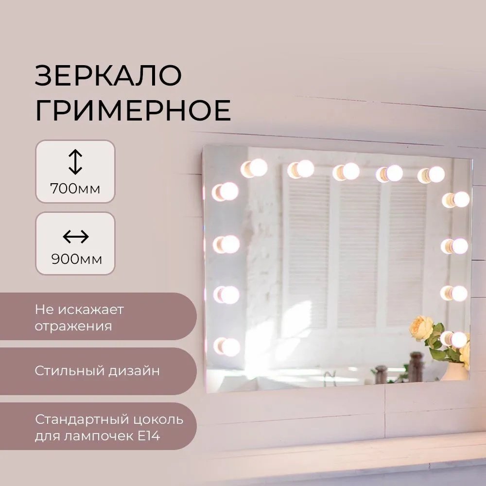 Зеркало настенное Континент 90x70 см купить,84420