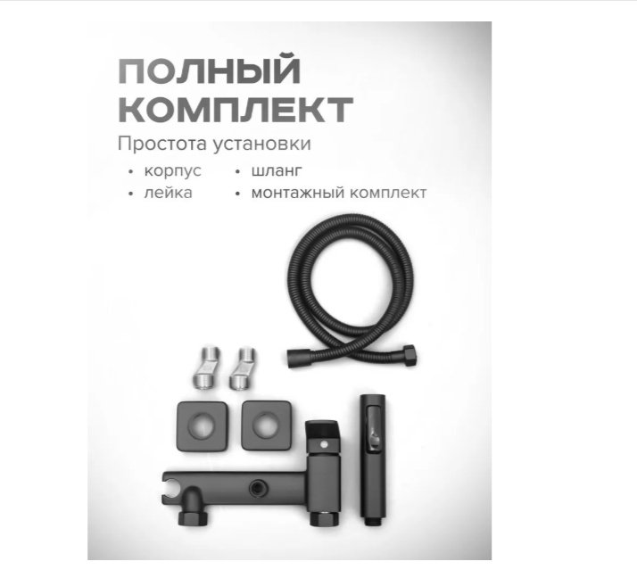 Shevanik гигиенический душ S9905Н-1 купить,NaN