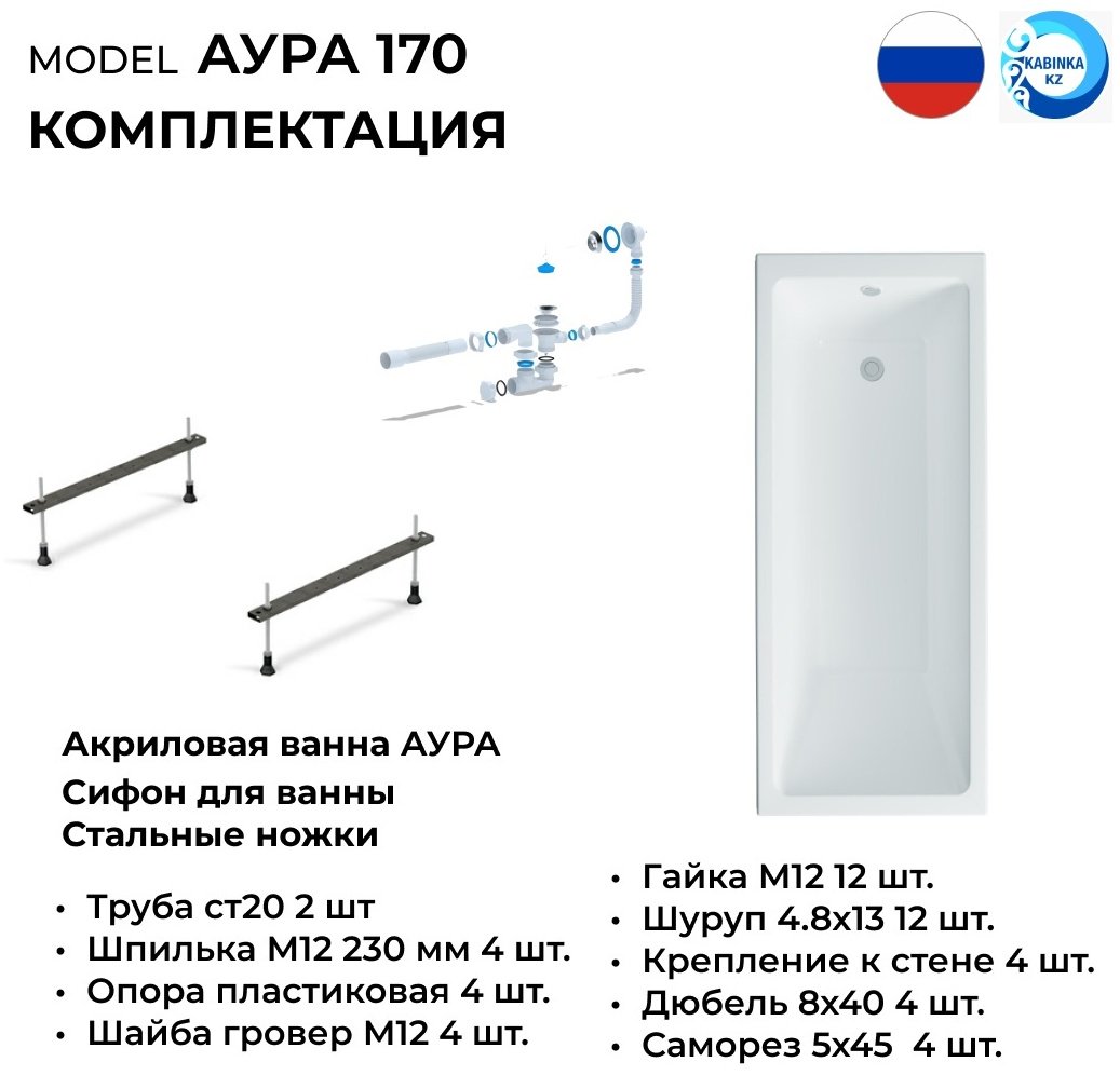 Ванна KABINKA.KZ Аура 170 170x70 см, акрил