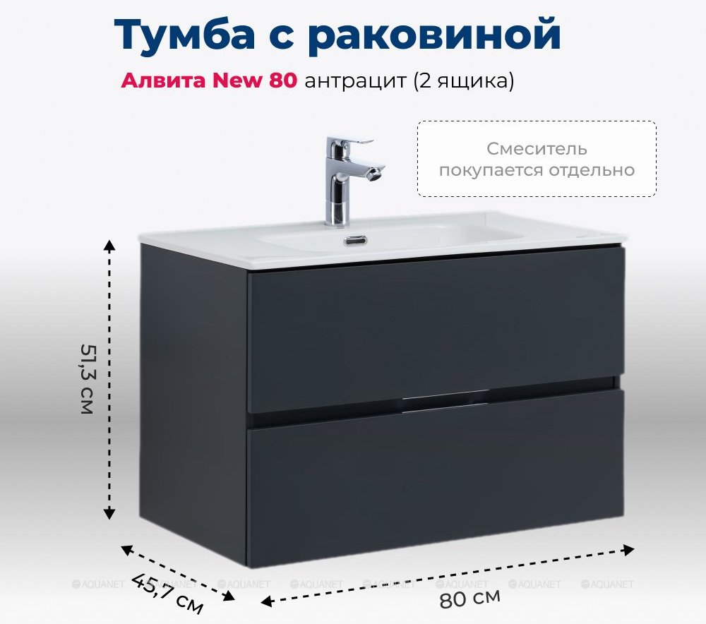 Тумба с раковиной KABINKA.KZ Алвита new 80, 80x53.1x45.7 см, темно-серый купить,NaN