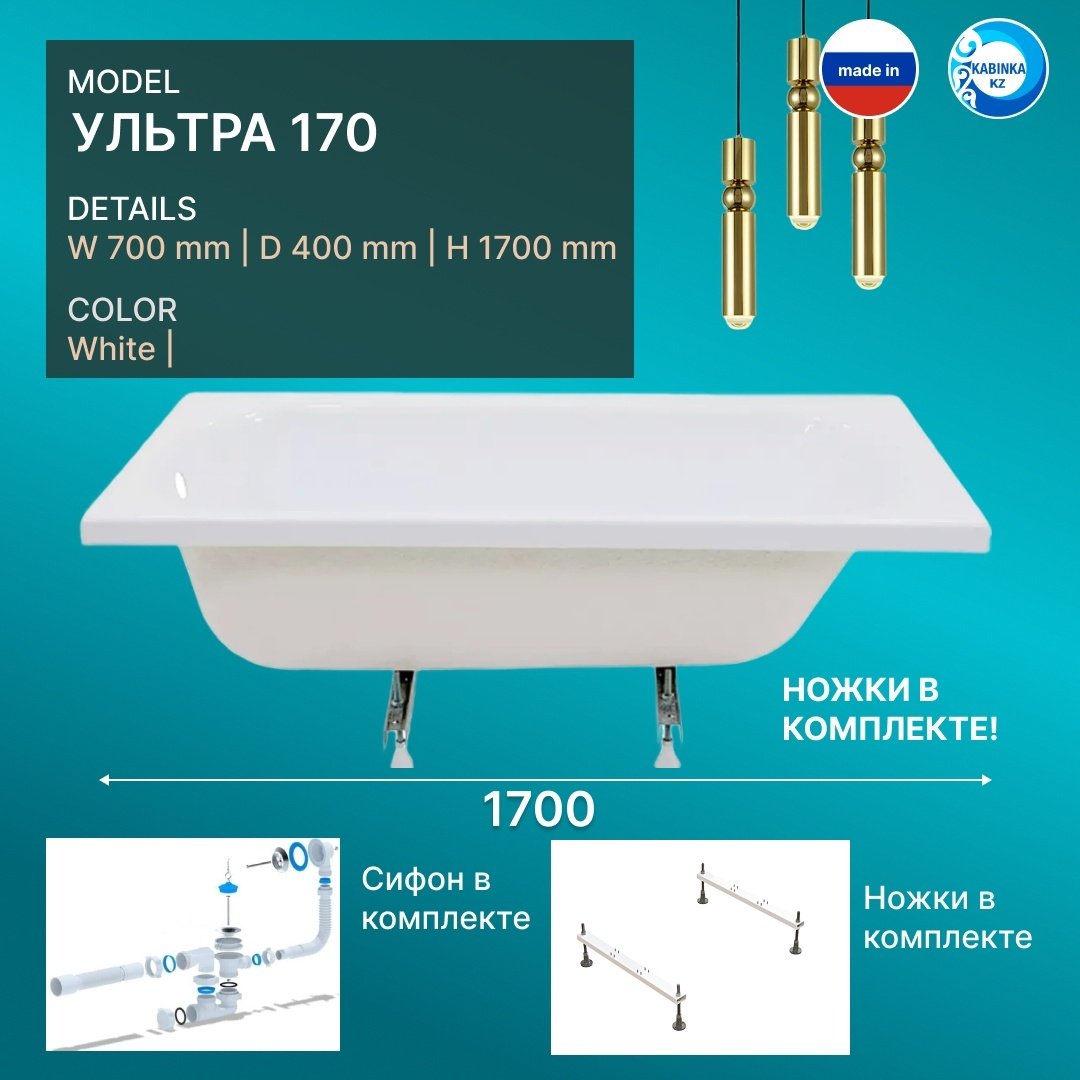 Ванна KABINKA.KZ ECO STANDARD 170x70, акрил